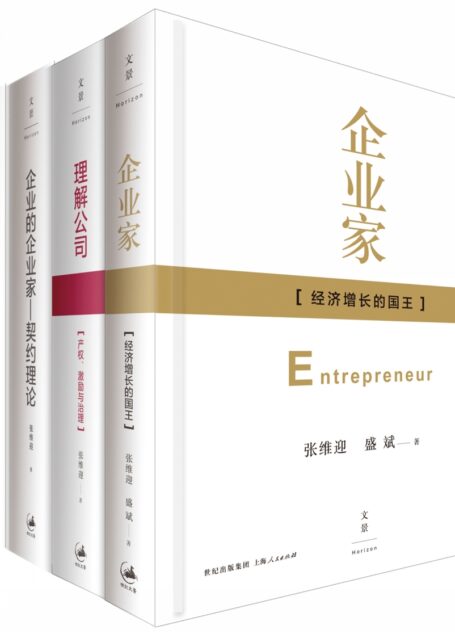 企业理论四书