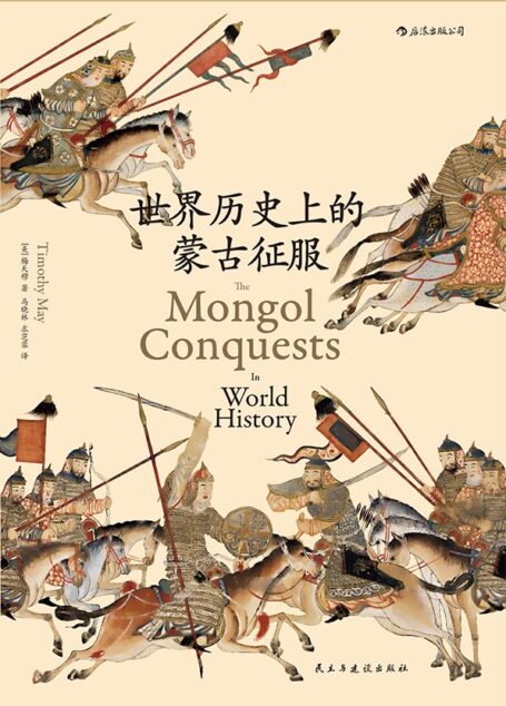 世界历史上的蒙古征服