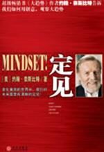 定见 重启思维定见未来