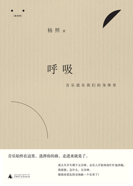 呼吸:音乐就在我们的身体里