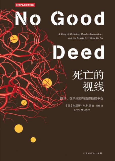 死亡的视线