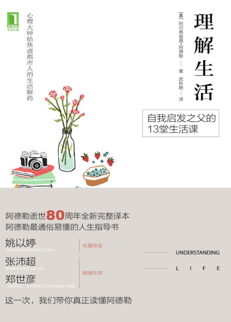 理解生活
