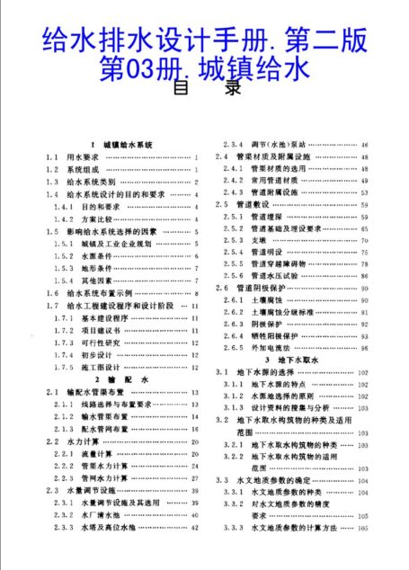 给水排水设计手册.第3册.城镇给水