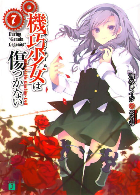 机巧少女不会受伤7