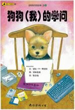 狗狗(我)的学问