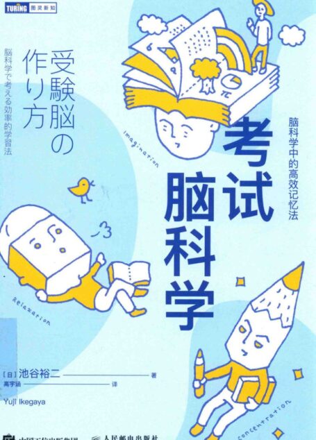 考试脑科学