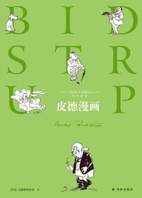 皮德漫画