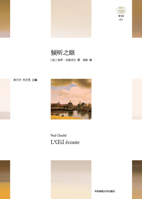 倾听之眼