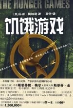 饥饿游戏