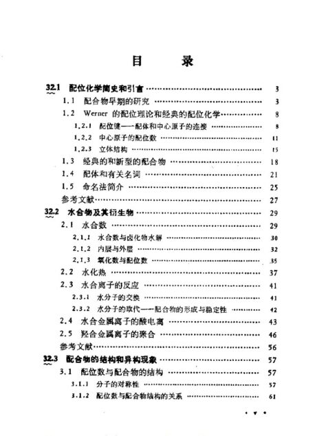 第十二卷 配位化学