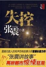 失控