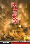 历史的天空