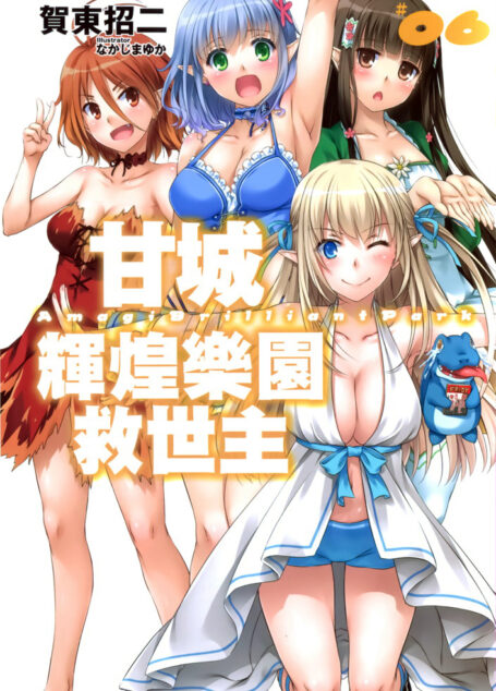 甘城辉煌乐园救世主 6