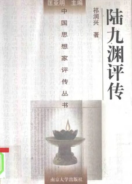 陆九渊评传