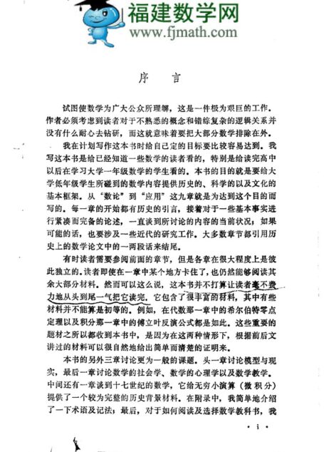 数学概观