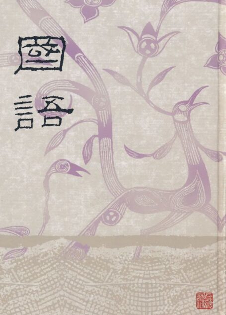国语