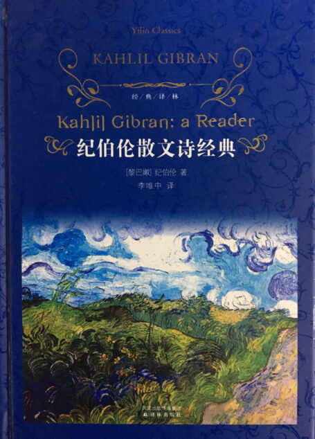 纪伯伦散文诗经典