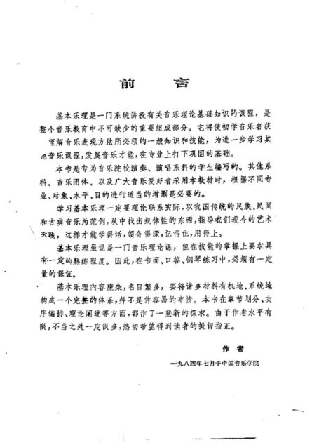 基本乐理简明教程