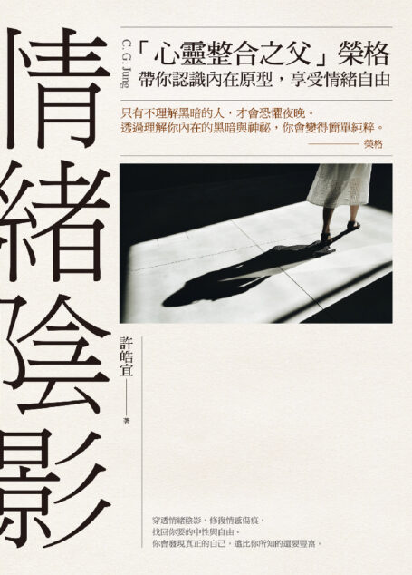情緒陰影