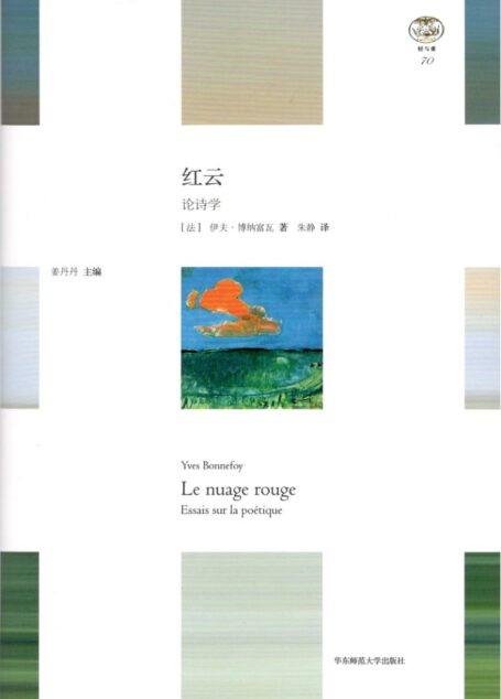 红云:论诗学
