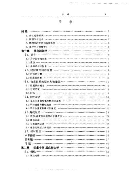 新概念物理教程 力学