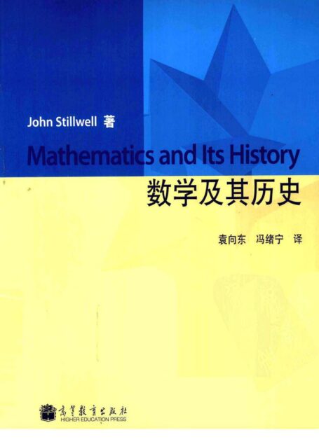 数学及其历史