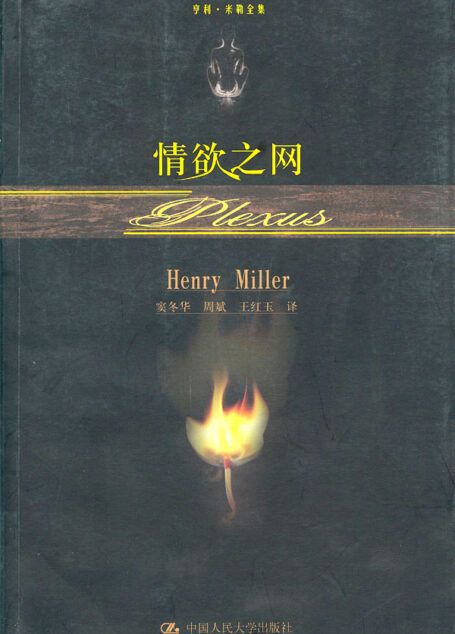 情欲之网