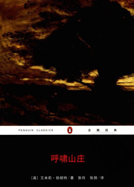 呼啸山庄