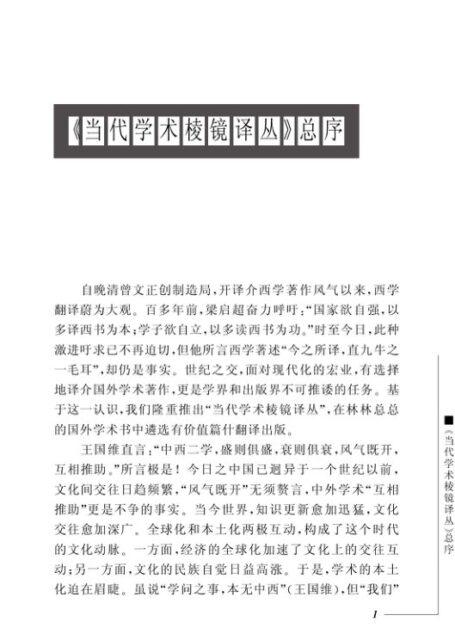 黑格尔的幽灵——政治哲学论文集[I]