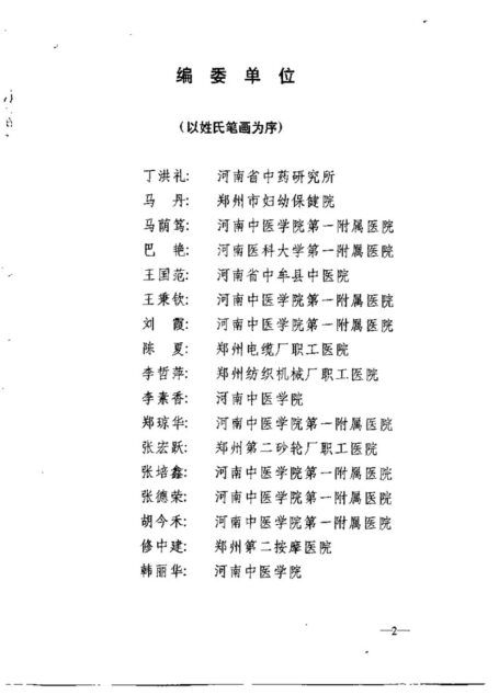奇难病精华