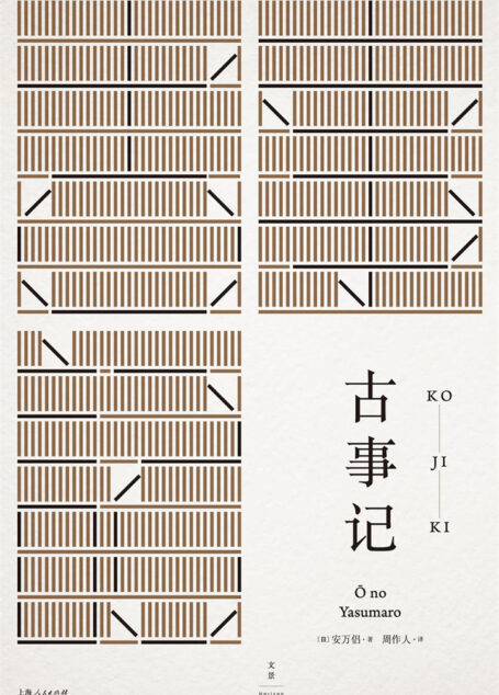古事记