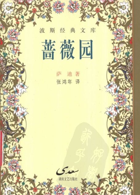 蔷薇园