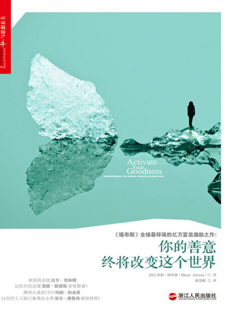 你的善意终将改变这个世界