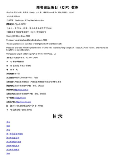 牛津通识读本 社会学的意识