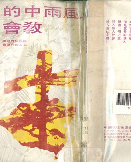 风雨中的教会
