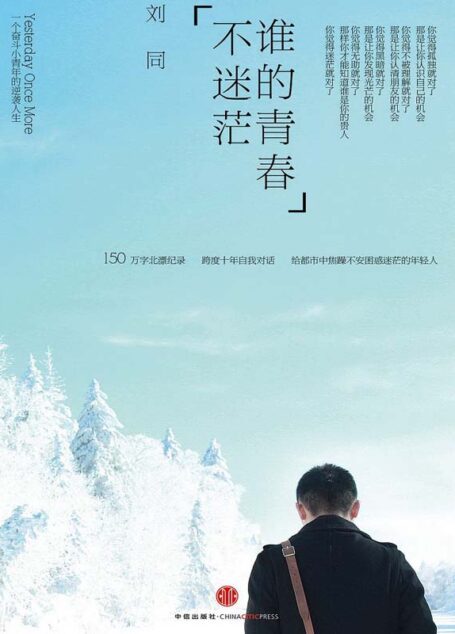 谁的青春不迷茫