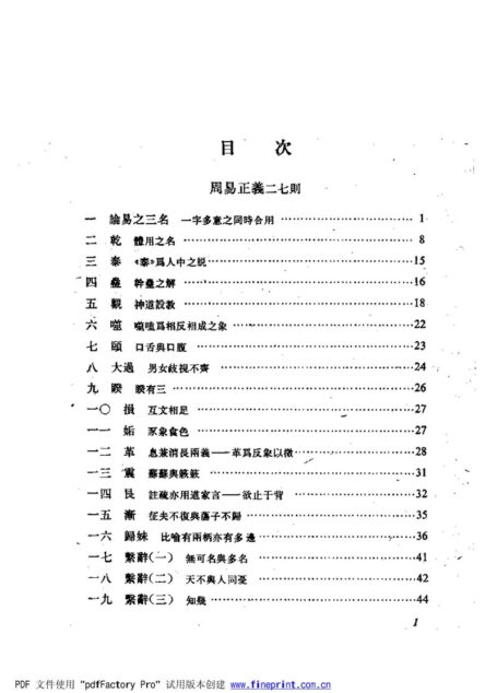 管锥编(全四册)