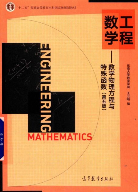 数学物理方程与特殊函数