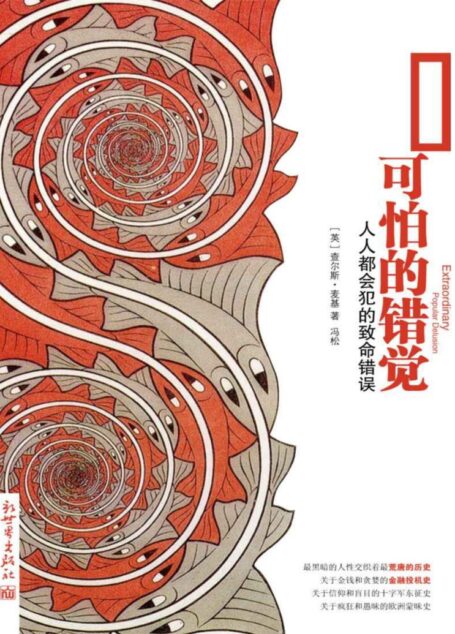 可怕的错觉