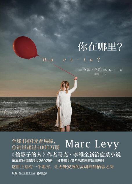 你在哪里?