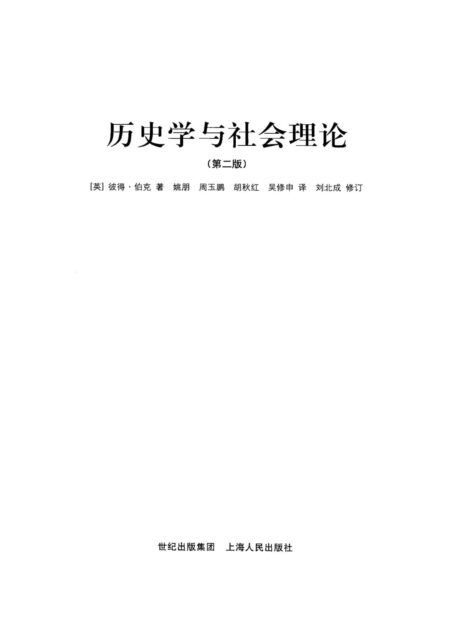 历史学与社会理论