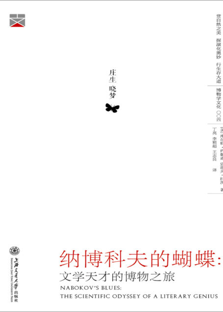 纳博科夫的蝴蝶:文学天才的博物之旅