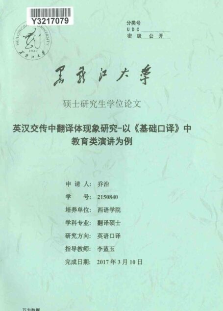 乔治. 英汉交传中翻译体现象研究[D].黑龙江大学,2017.