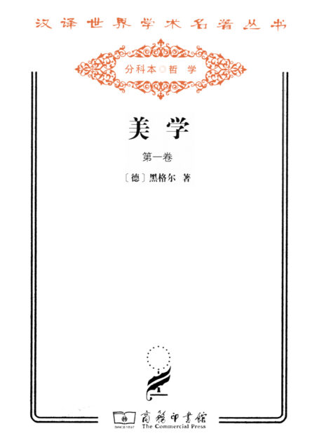 美学