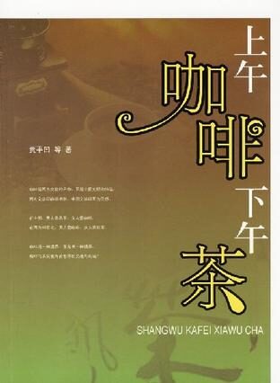 上午咖啡下午茶
