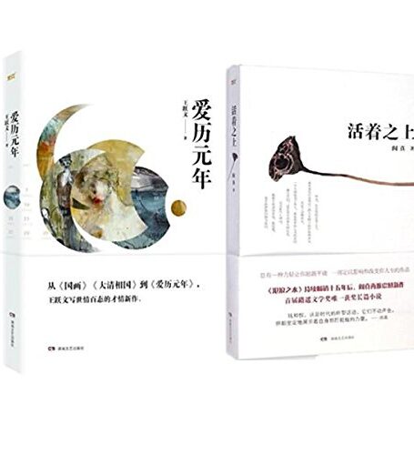 活着之上&爱历元年