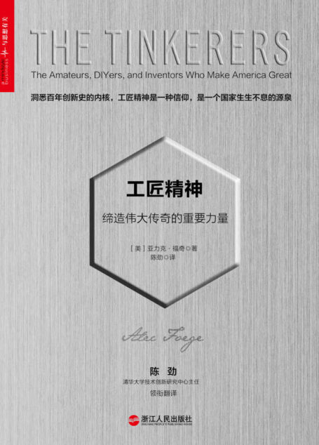 工匠精神:締造偉大傳奇的重要力量【錘子科技CEO誠意推薦】