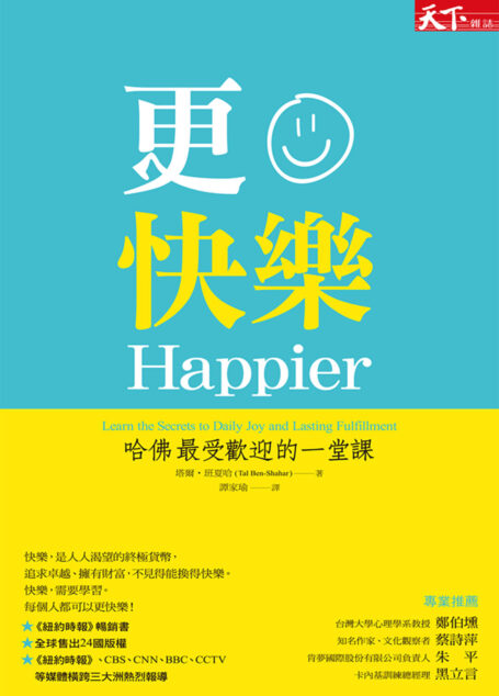 更快樂