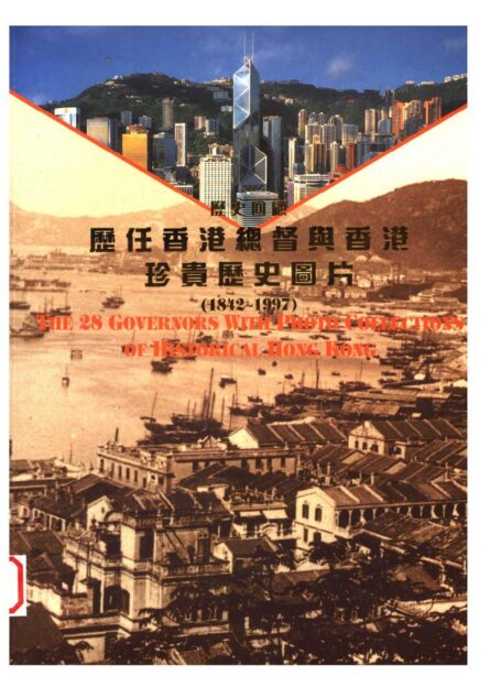 歷任香港總督與香港珍貴歷史圖片