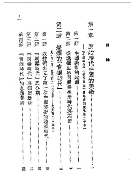 民国丛书第一编067-中国美术史.胡蛮